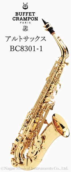 ビュッフェ・クランポン アルトサックス BC8301-1 Prodige 選定品