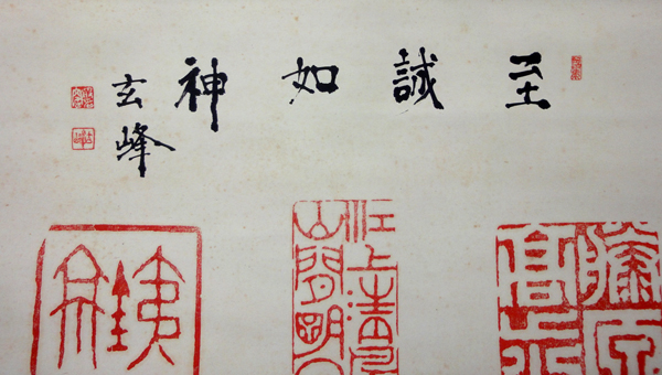 山岡鉄舟 山本玄峰題字 山岡鉄舟居士印存/Web書画ミュージアム/長良川画廊