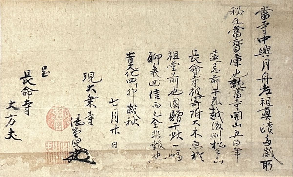 月舟宗胡 麻三斤/掛け軸(Hanging scrolls) 絵画の買取 販売 鑑定