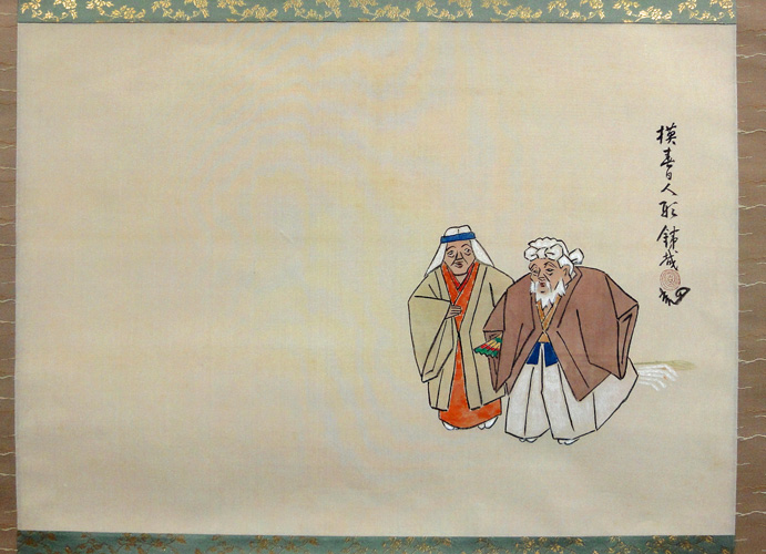 郷土の先人遺墨展目録 5 平成21年12月11日（金）～12月16日