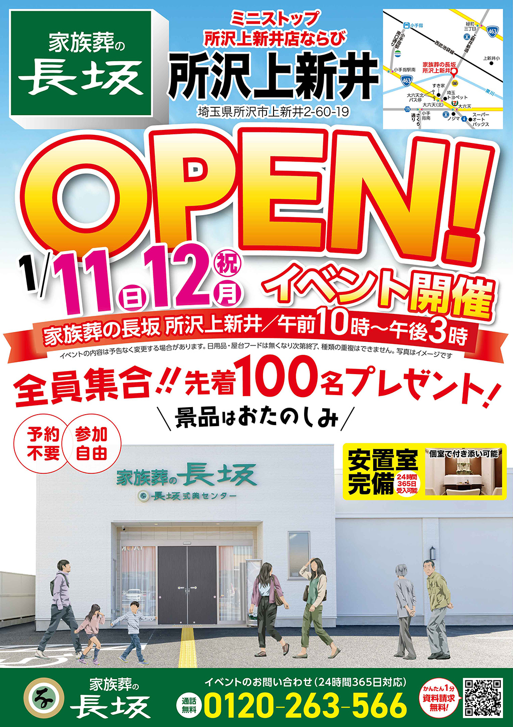 1月11日(日)〜 12日(月) 所沢上新井でオープンイベント開催！ | 家族葬