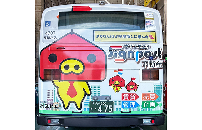 サインポスト不動産】ラッピングバス走行中！ | お知らせ｜kataru net