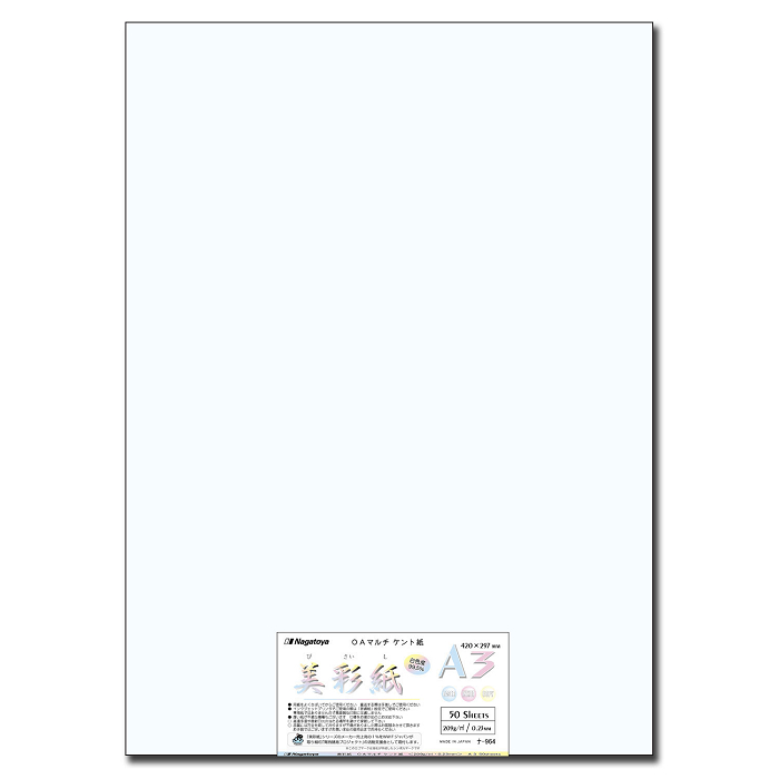 ナ-964 OAマルチケント紙 美彩紙 A3（ホワイト） 50枚 - 【Nagatoya