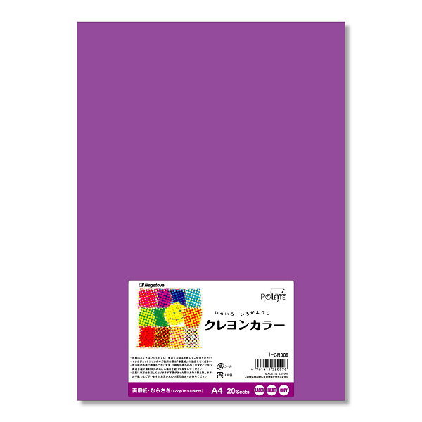 ナ-CR009 色画用紙 クレヨンカラー A4 むらさき 20枚 - 【Nagatoya