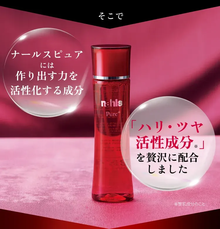 ナールスピュア【公式】コラーゲン基礎化粧品・HSP化粧品