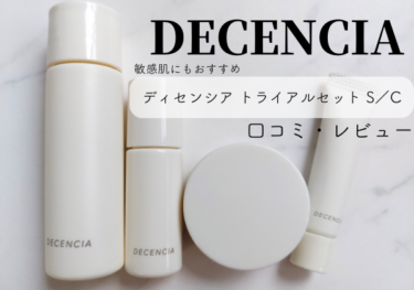 DECENCIA モイストS C コンセントレート & クリーム セット