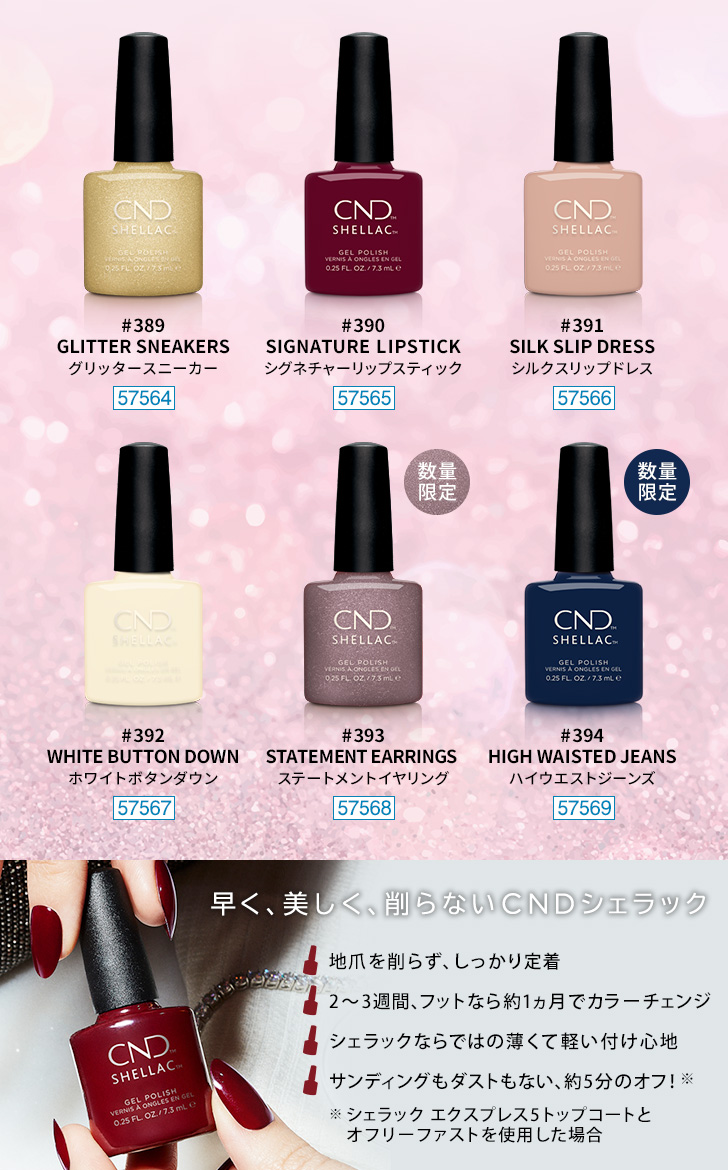 CND シェラック「パーティーレディー」 | プロ向けネイル用品卸の