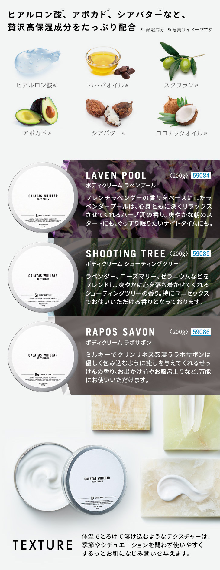 CALATAS（カラタス）ボディークリーム | プロ向けネイル用品卸のネイル