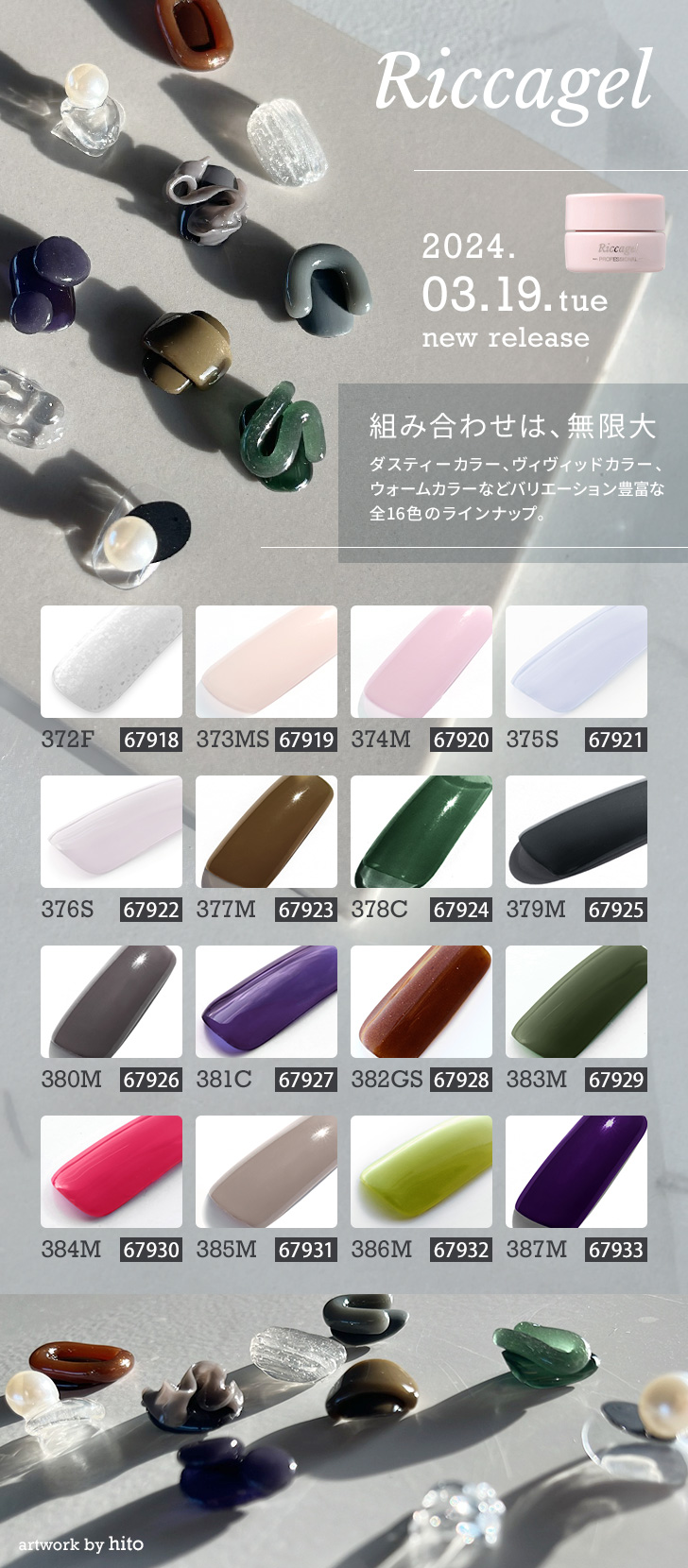 リッカジェル 新品未開封23個セット リッカジェル 新品未開封23個