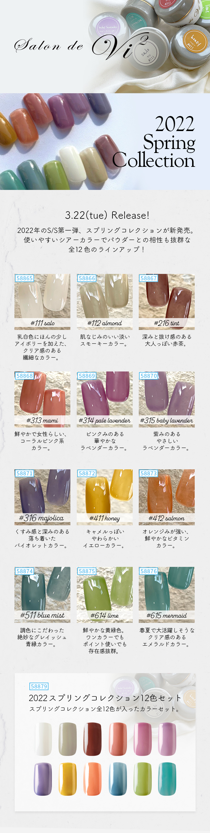 サロンドヴィヴィ2022 Spring Collection | プロ向けネイル用品卸の