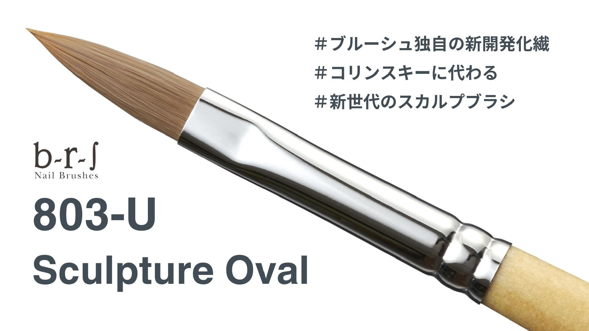 b-r-s（ブルーシュ）/ USUI BRUSH株式会社｜東京ネイルエキスポ 2024
