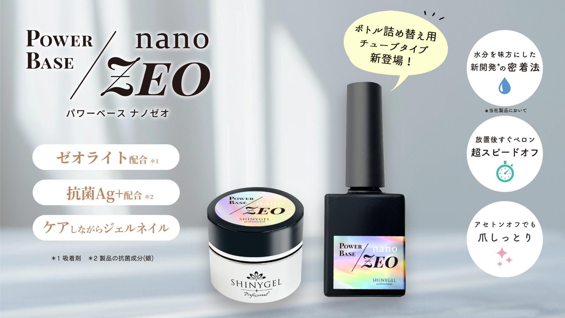 シャイニージェル｜東京ネイルエキスポ 2025