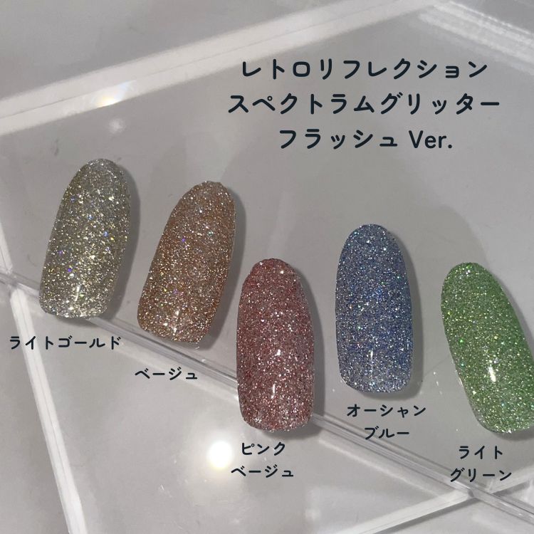 お取り寄せ MATIERE レトロリフレクション スペクトラムグリッター