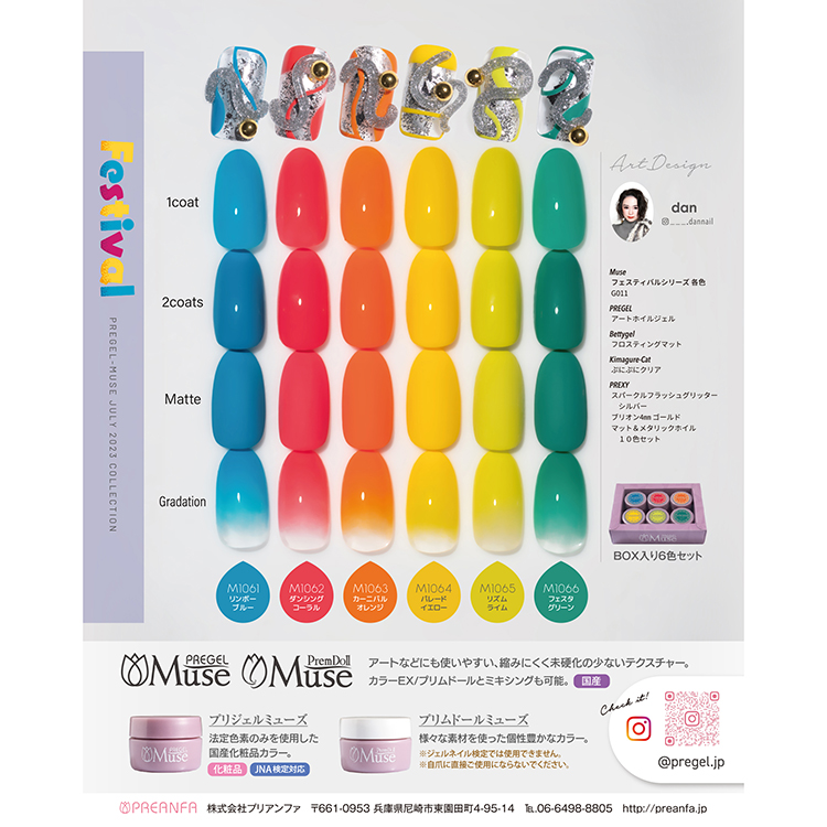 プリジェル ミューズ フェスティバルシリーズ3g×6色セット | Nail Labo