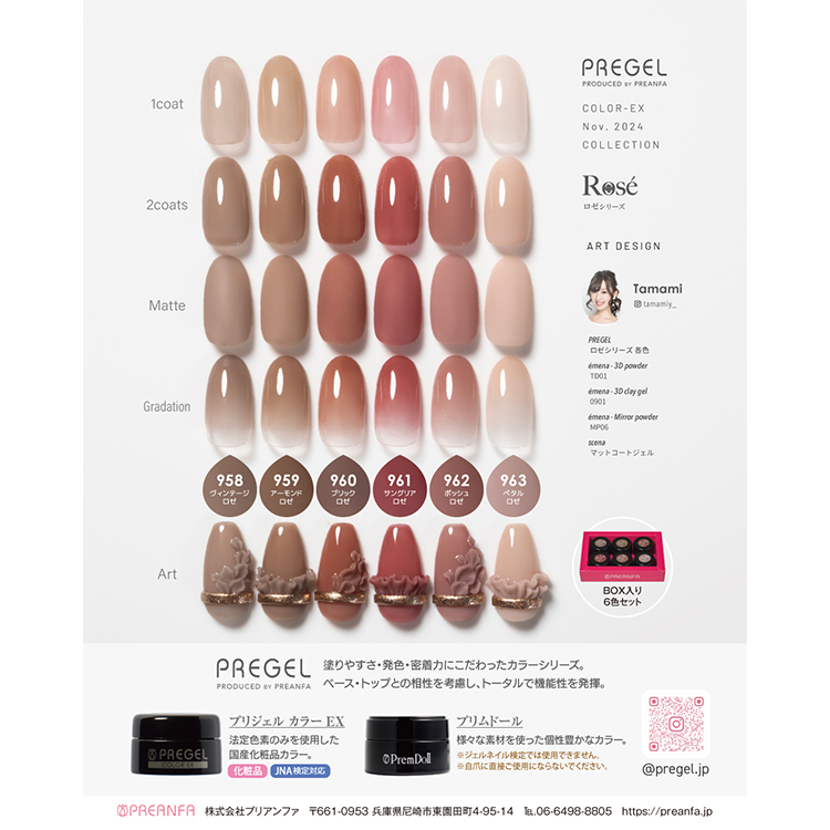 プリジェル カラーEX サングリアロゼ | Nail Labo Online Shop