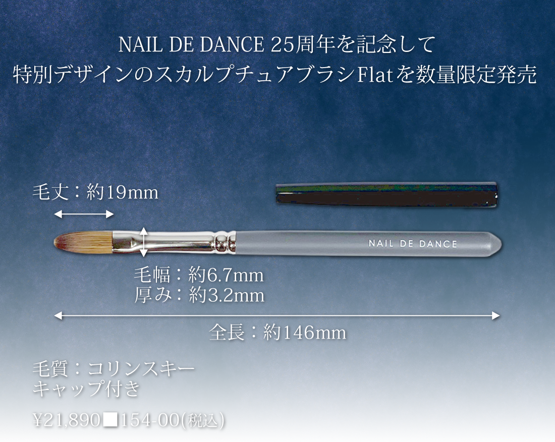 ネイルデダンス スカルプチュアブラシ アウトレット Nail de Dance