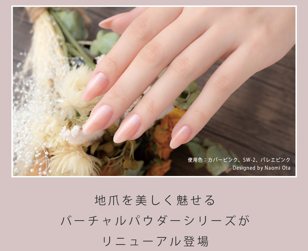 NAIL DE DANCE Virtual Powder 2023.10.3 Release | Nail Labo Online