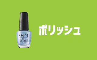 SPECIAL PRICE MAX50%OFF | Nail Labo Online Shop ネイルラボ