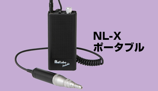 マシン診断 | Nail Labo Online Shop ネイルラボ オンラインショップ