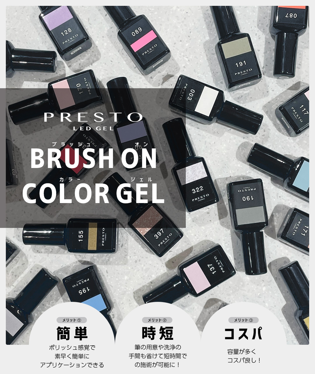 PRESTO BRUSH ON COLOR GEL | Nail Labo Online Shop ネイルラボ