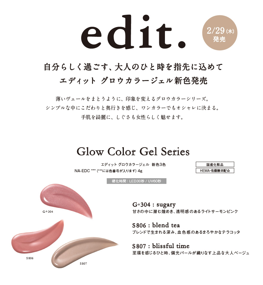 edit.新色発売記念キャンペーン｜プロ用のネイル用品卸通販｜Nail