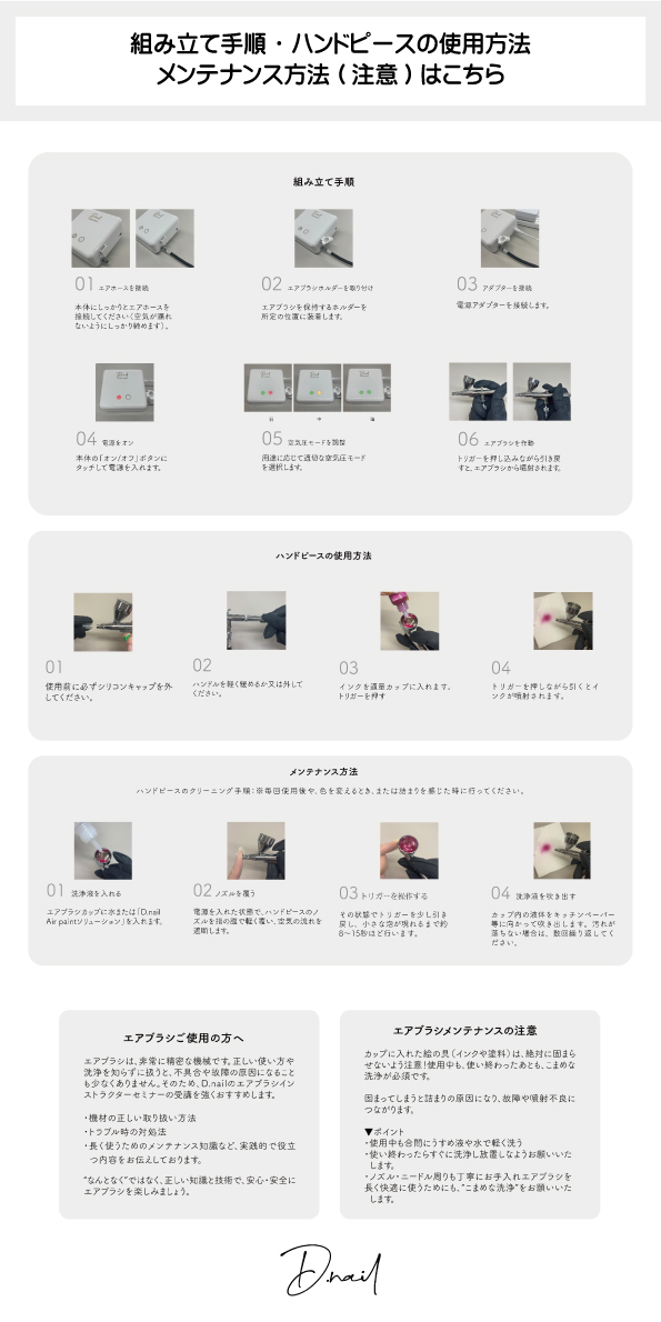 TAT - D.nail - ×Yoshiko Nanbu コンパクトエアブラシ