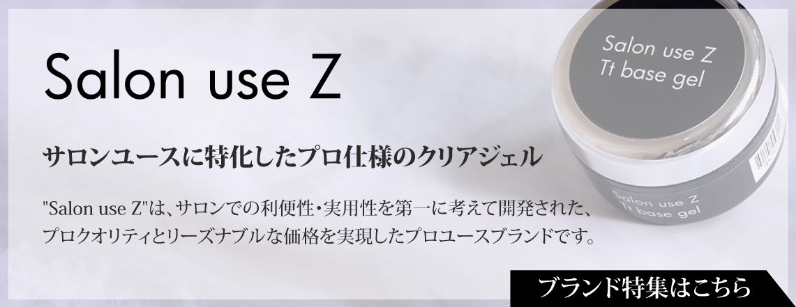 TAT - Salon use - Z Tt ベースジェル