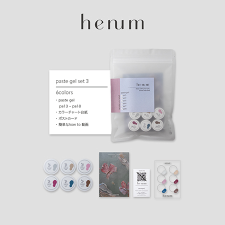 TAT - henum - ペーストジェルセット3