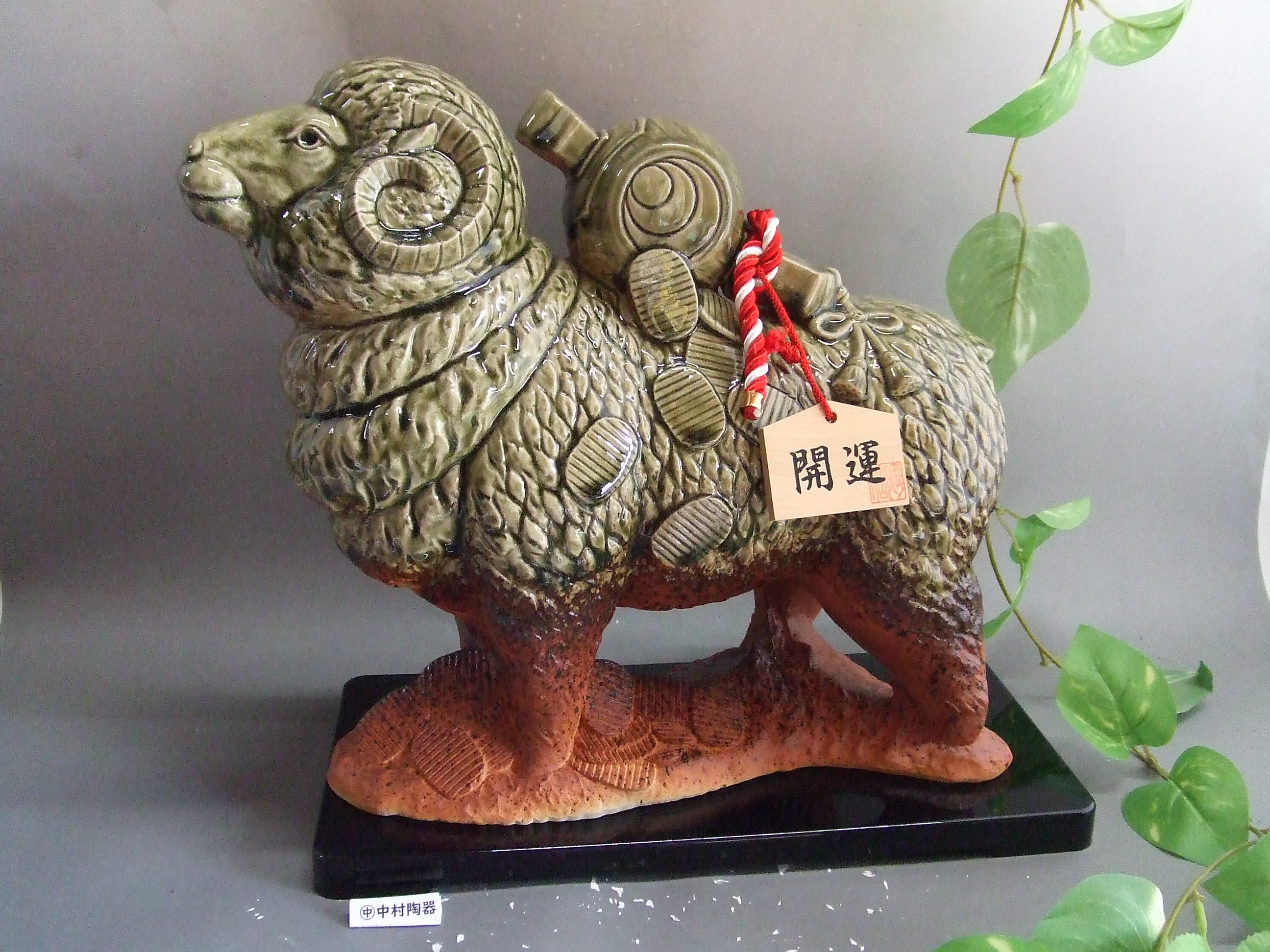 干支 開運ひつじ（羊）大｜中村陶器 信楽焼の通販サイト （滋賀/陶器