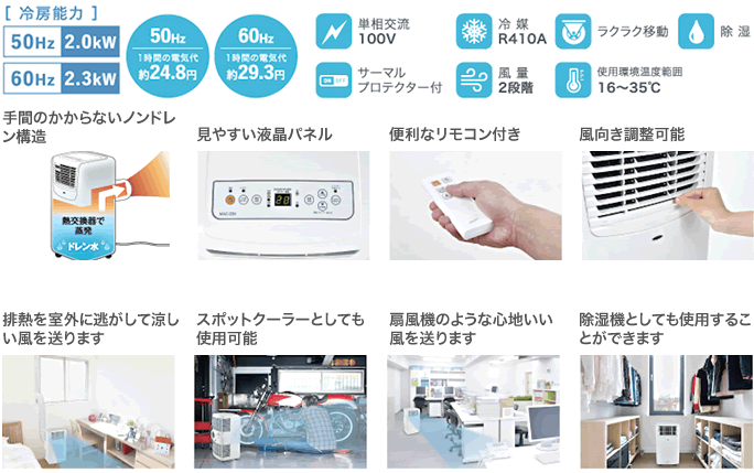 株式会社ナカトミ ｜ 移動式エアコン MAC-20N
