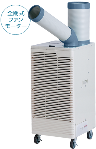 株式会社ナカトミ ｜ スポットクーラー自動首振り SAC-30S