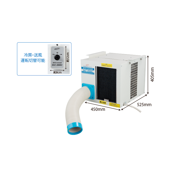 ナカトミ、スポットクーラー SAC-2500Cの購入はナカトミショップ