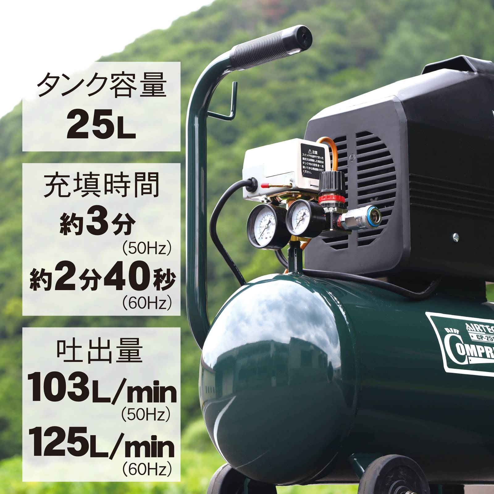 AIRTEC】エアーコンプレッサー CP-251〈AC：100V〉 / ナカトミショップ