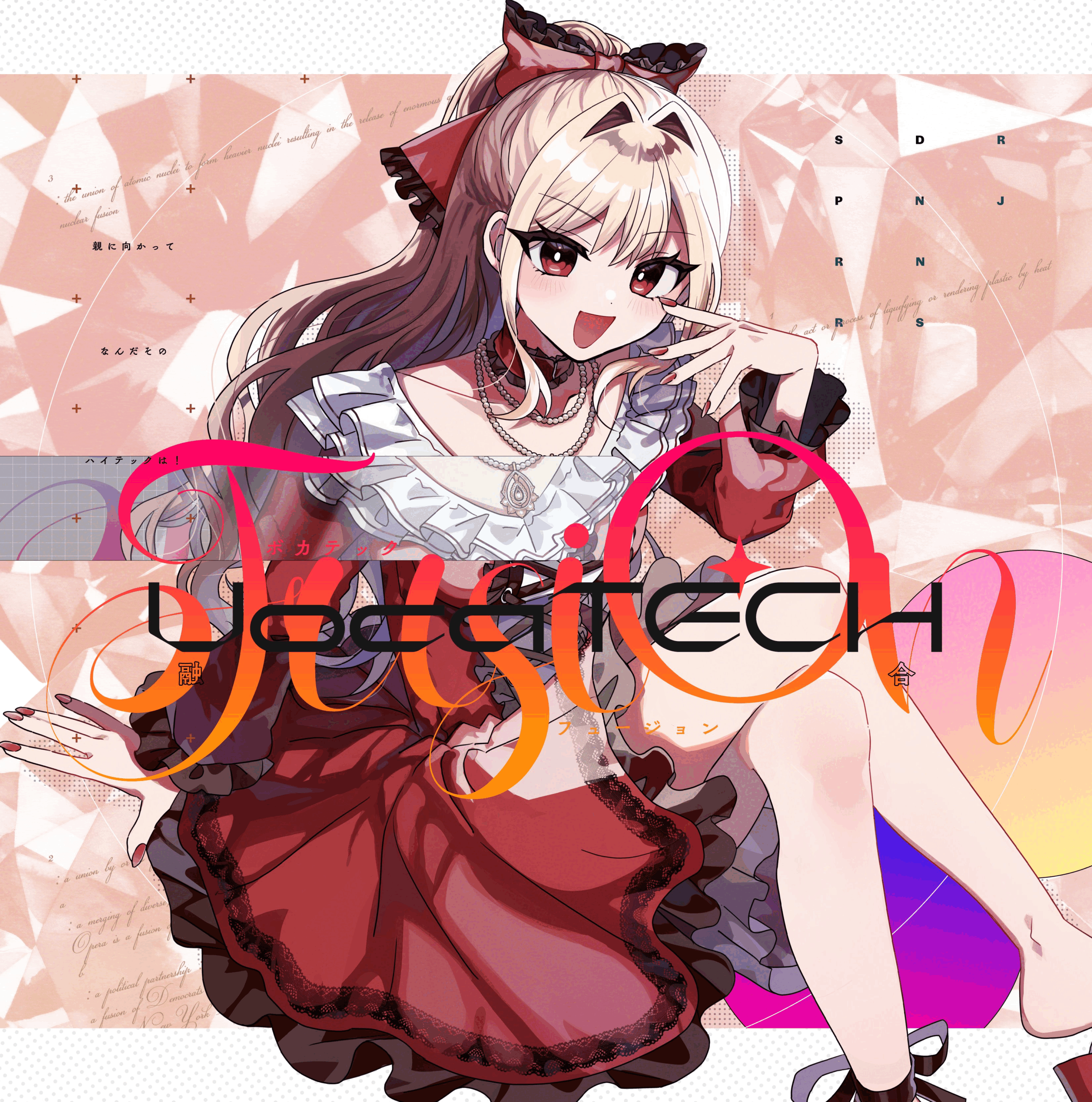 提供】UniTECH feat.無來 ナースロボ＿タイプT / 『VocaTECH Fusion