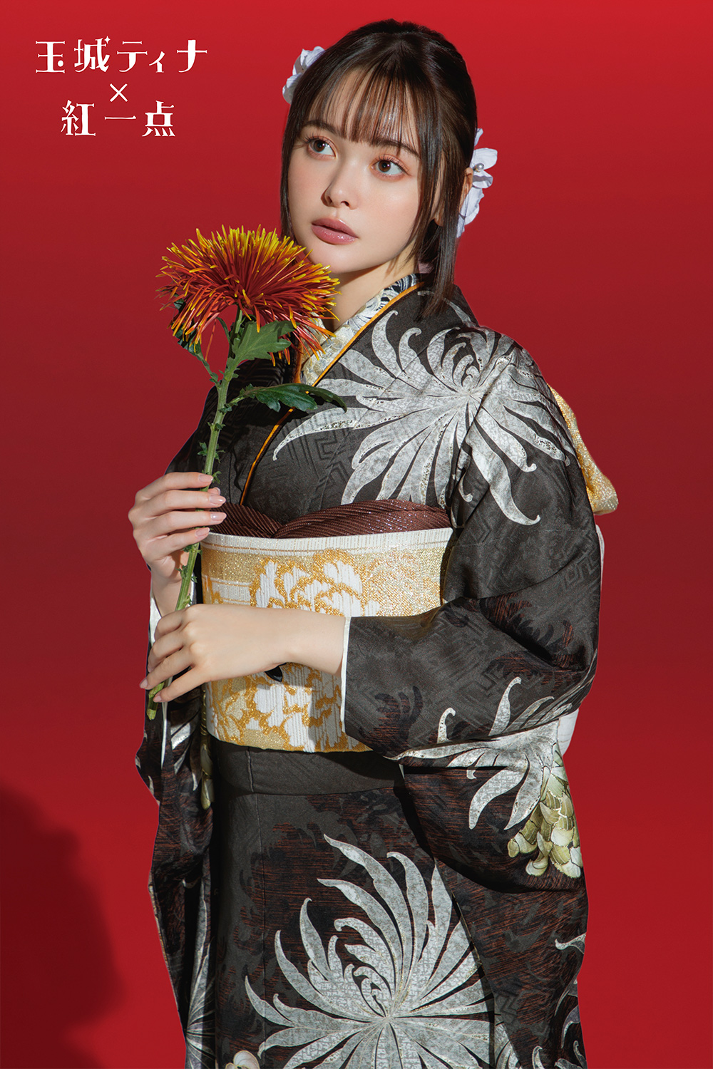 ナナイロキモノWEBショップ / 振袖フルセット｜玉城ティナ×紅一点 KI672