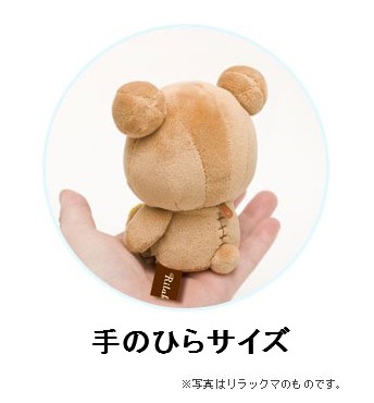 サンエックス ちっちゃなリラックマぬいぐるみ（キイロイトリ） MK
