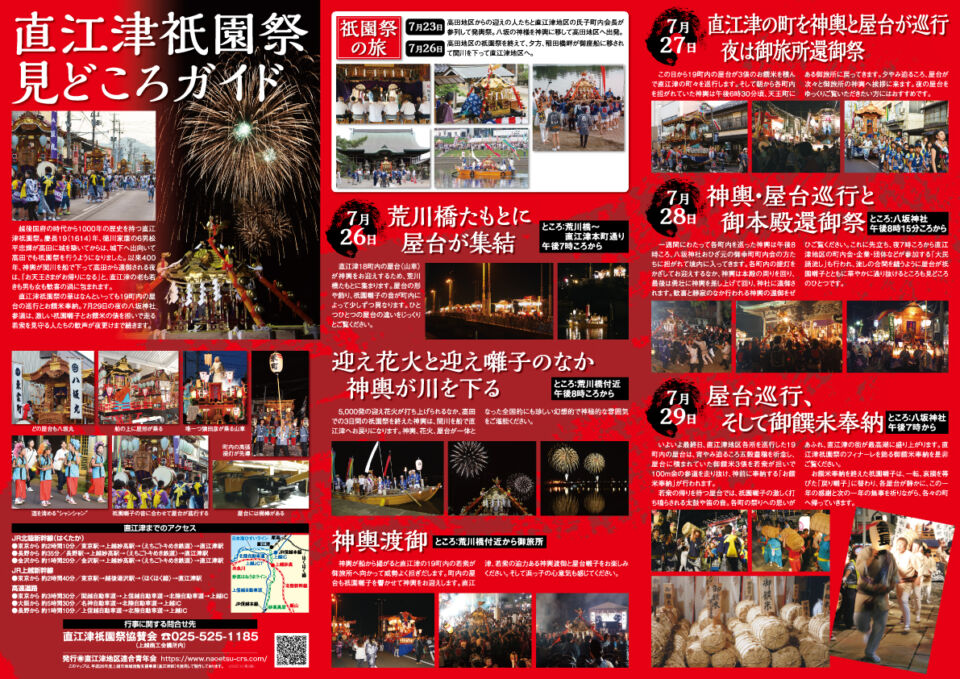 ポスター・パンフレット｜直江津地区連合青年会