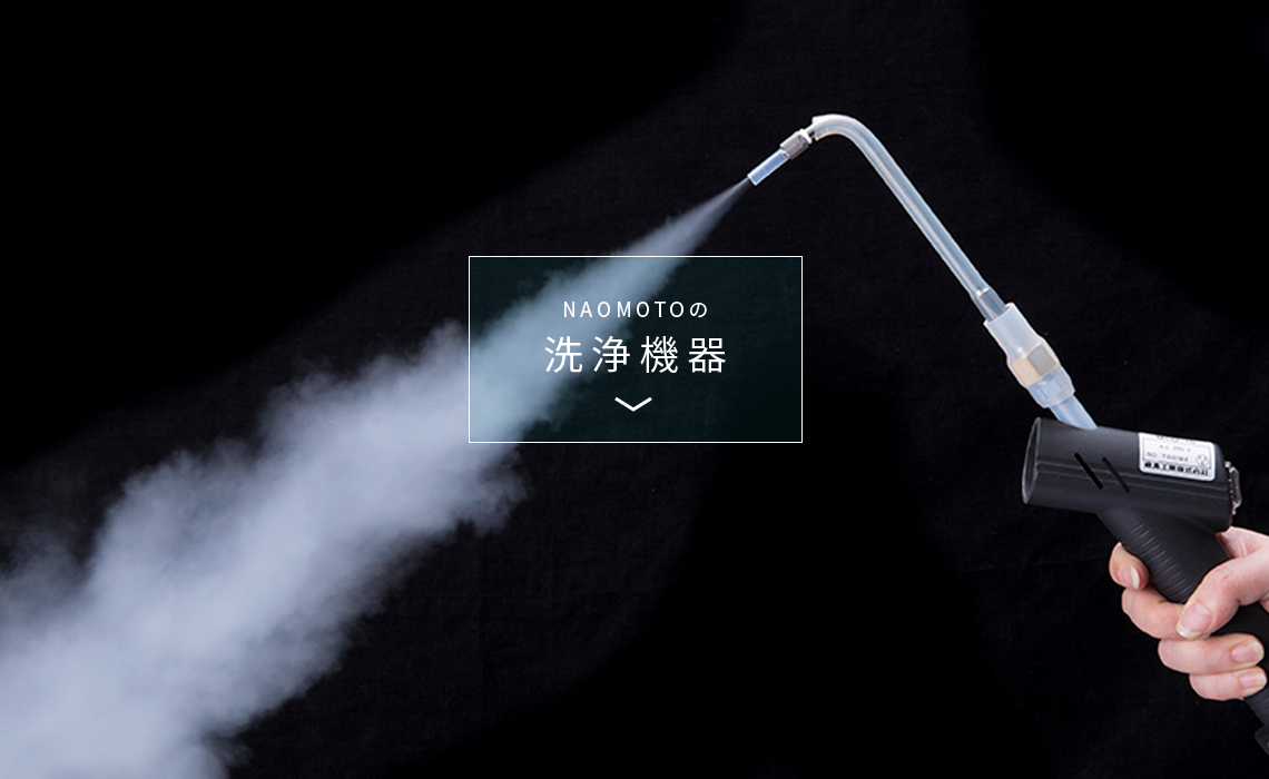 直本工業株式会社 - スチームで新しい世界へ。