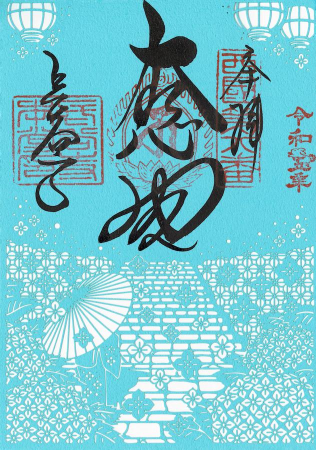 奈良〉7/9まで！奈良県の古刹へ梅雨詣で『あぢさゐ回廊』限定切り絵