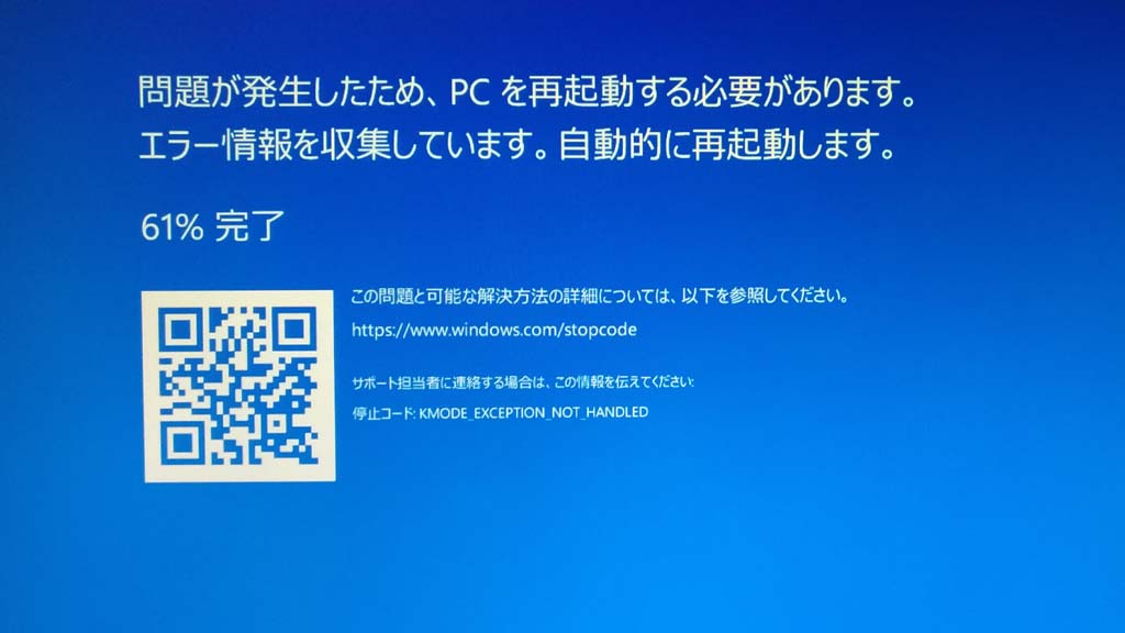 hp個人向けデスクトップパソコンがブルースクリーンエラーになってOSを