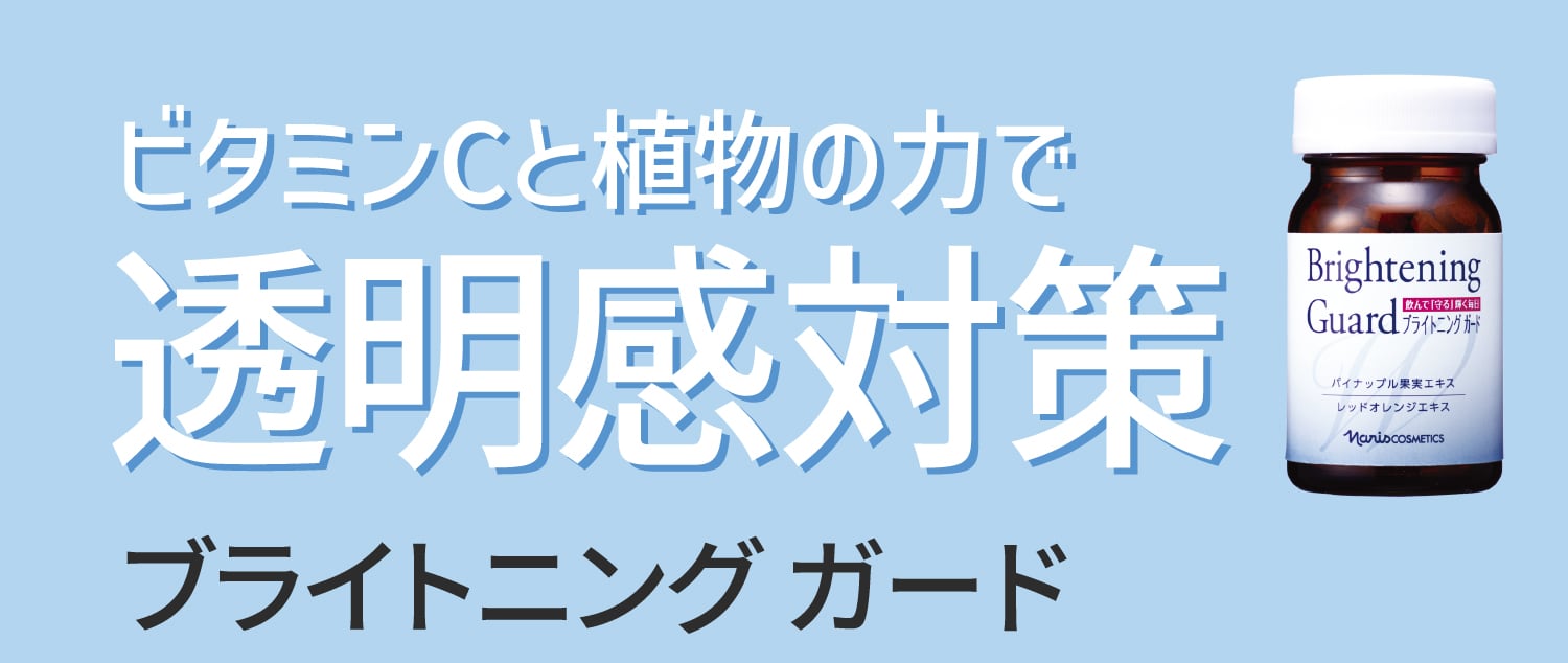 毎日の美容サポートなら「黄金コンビ」で飲む美容 | NARIS ONLINE STORE