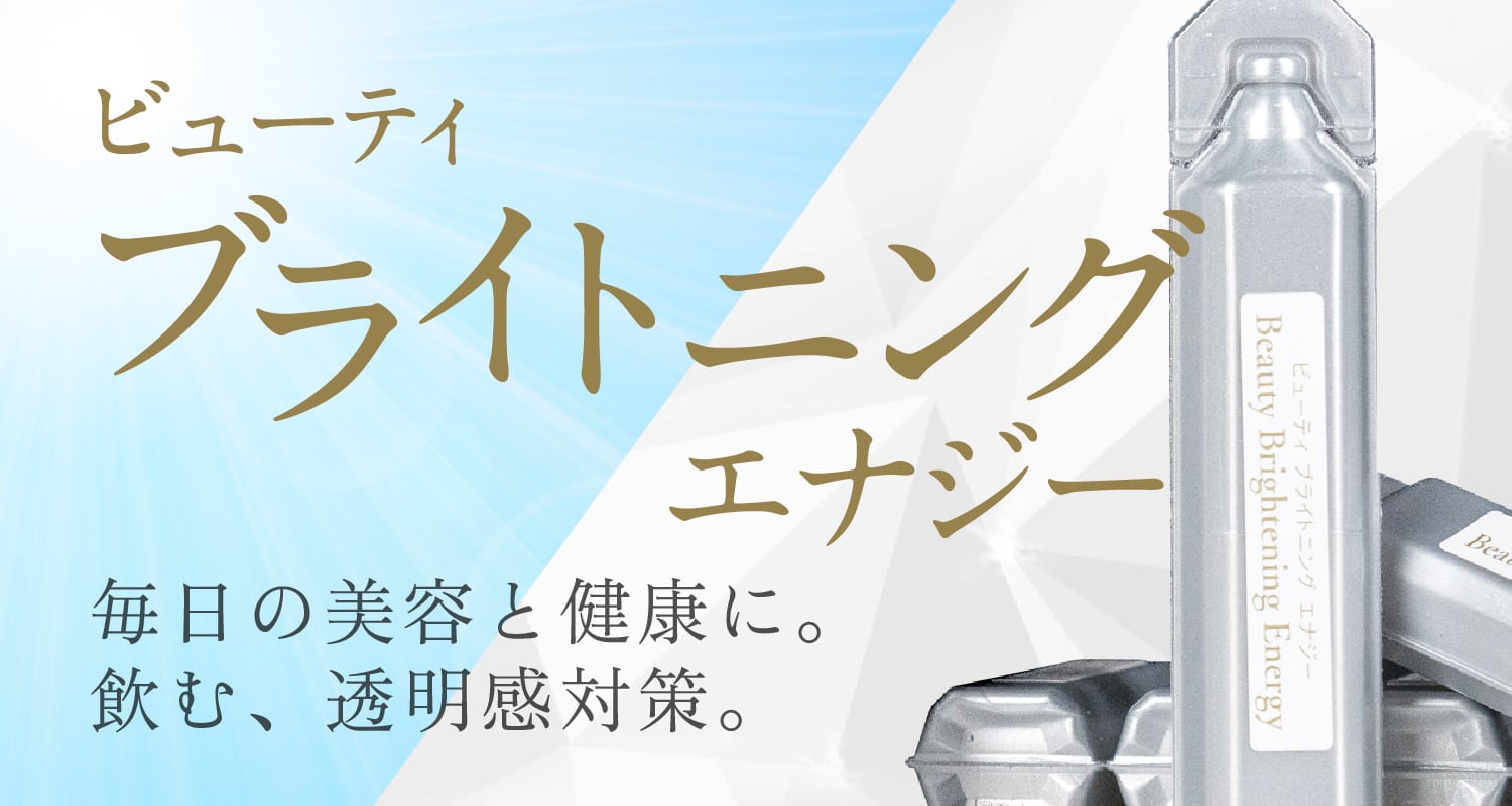 ビューティ ブライトニング エナジー(通常購入): シリーズから探す
