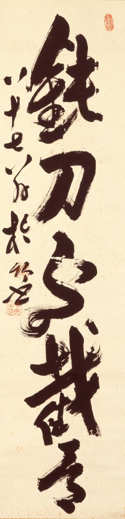 中林梧竹（1827-1913）コレクション – 成田山書道美術館