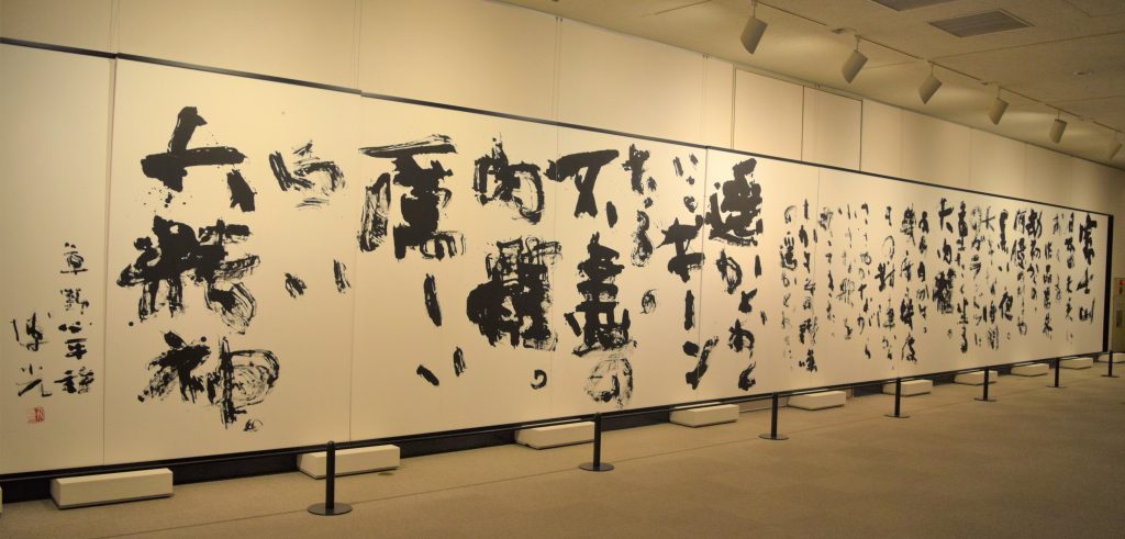 学芸員のブログ – 成田山書道美術館
