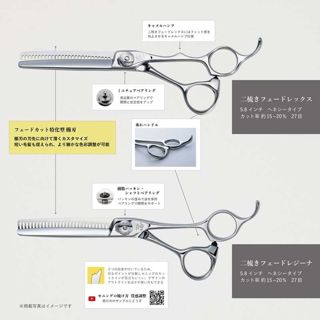 二梳きフェードレジーナ | セニングシザーズ | 美容鋏(ハサミ)・理容鋏