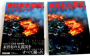 ▷東日本大震災記録 - 骨董、古民具、古書の“芳栄堂”