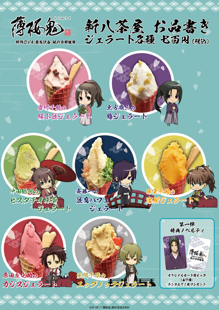 秋の京都散策」描き起こしイラスト＆詳細情報！ -アニメ「薄桜鬼」公式