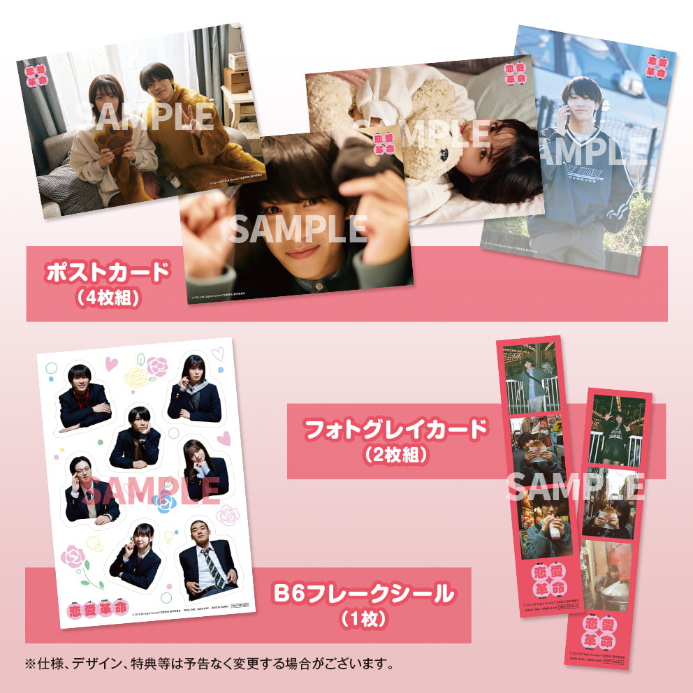 恋愛革命」パッケージ用 特集ページ