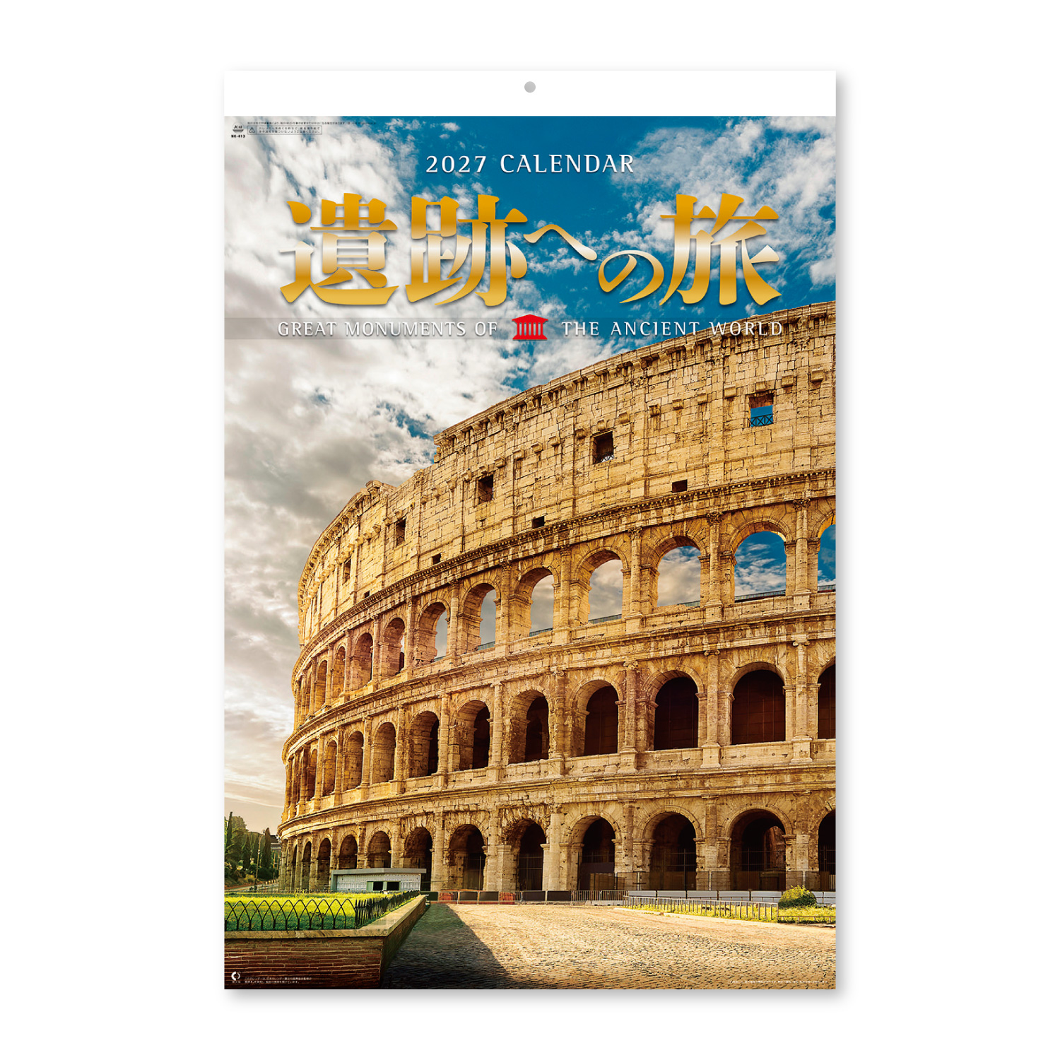 フィルム）遺跡への旅｜壁掛けカレンダー（名入れ）｜カレンダー（名