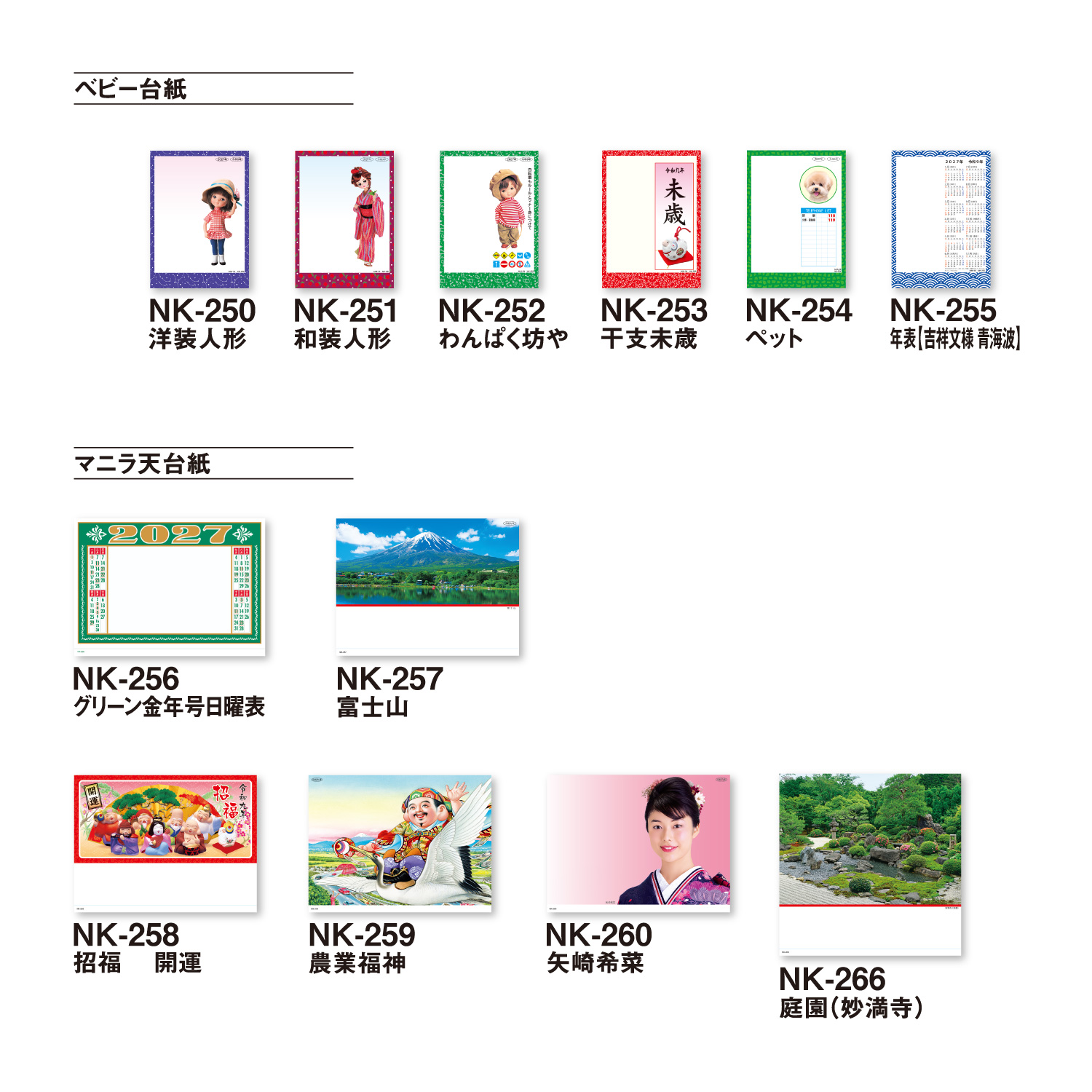 ベビー台紙_マニラ天台紙｜日めくりカレンダー（名入れ）｜カレンダー